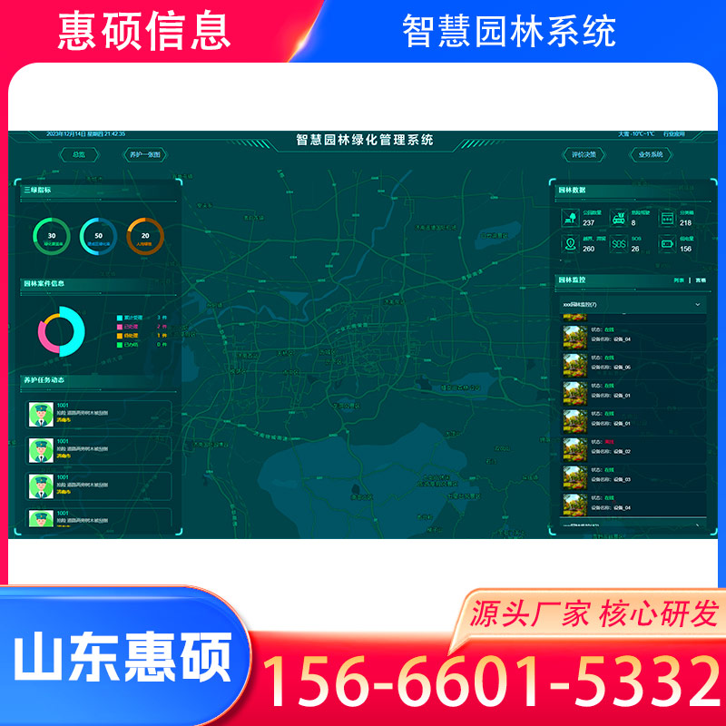 福建智慧园林管理系统