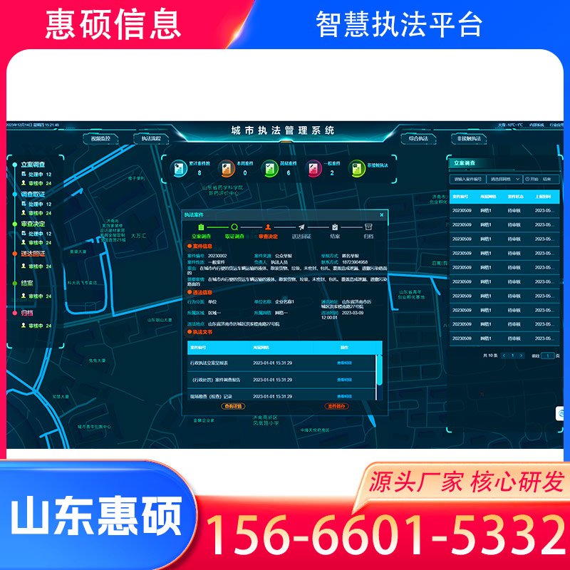 福建智慧综合执法系统