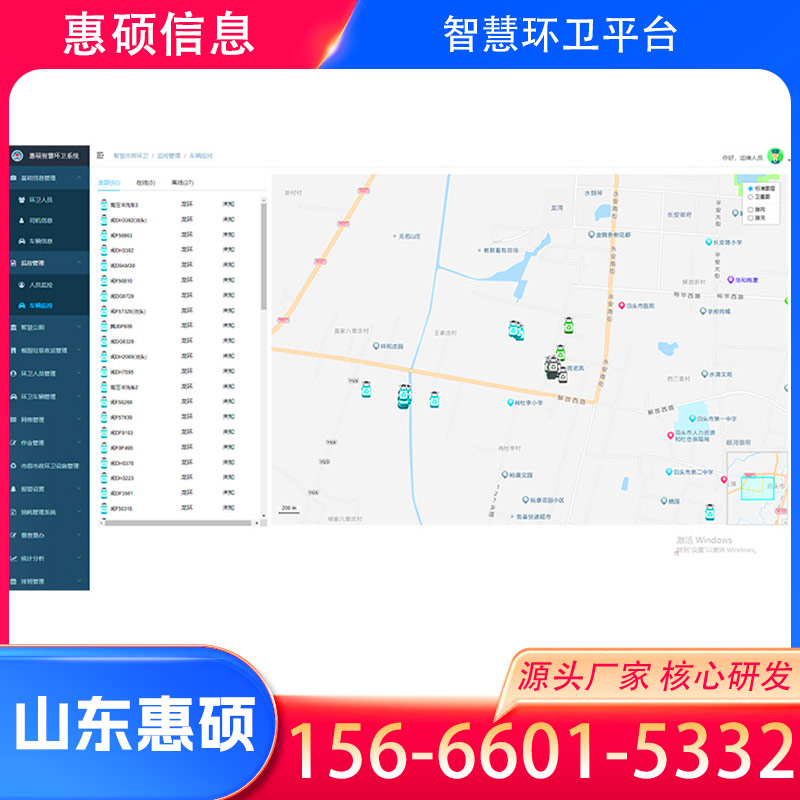 福建智慧环卫平台